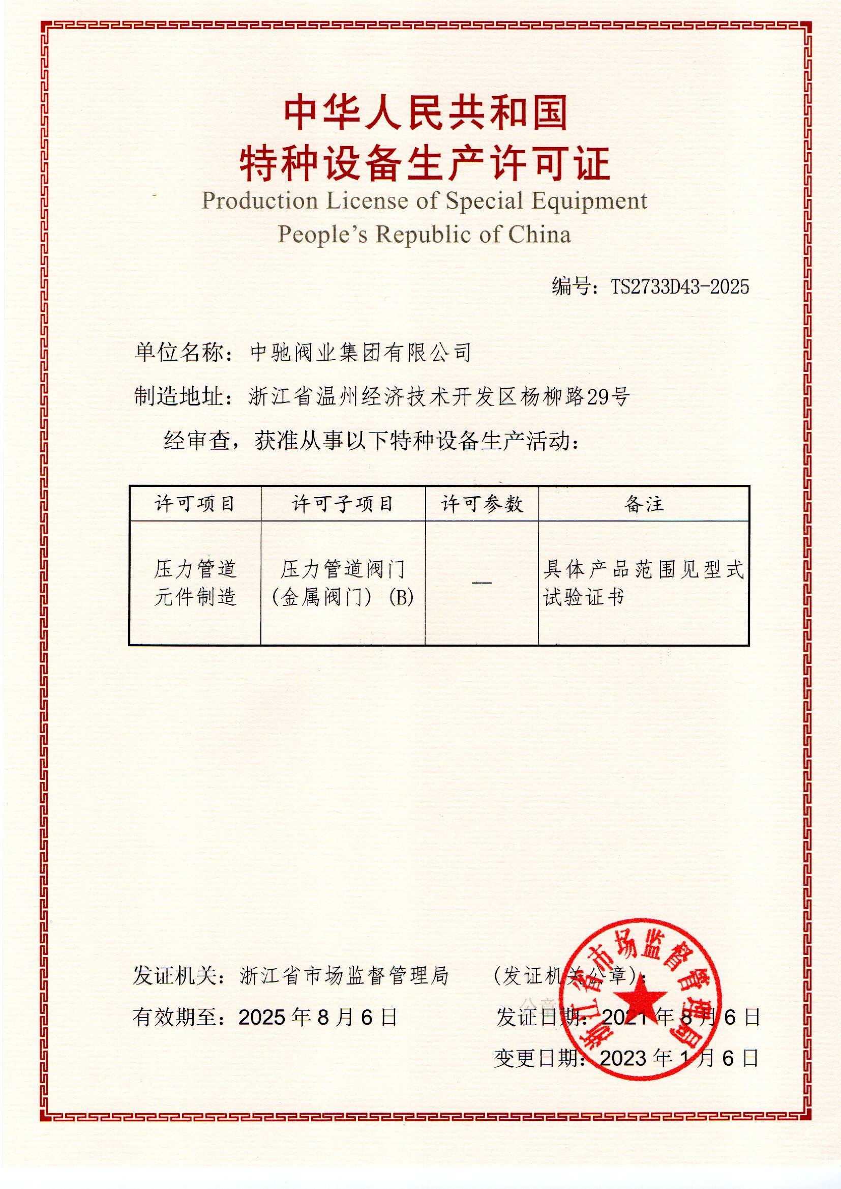 中馳TS證書(shū).jpg