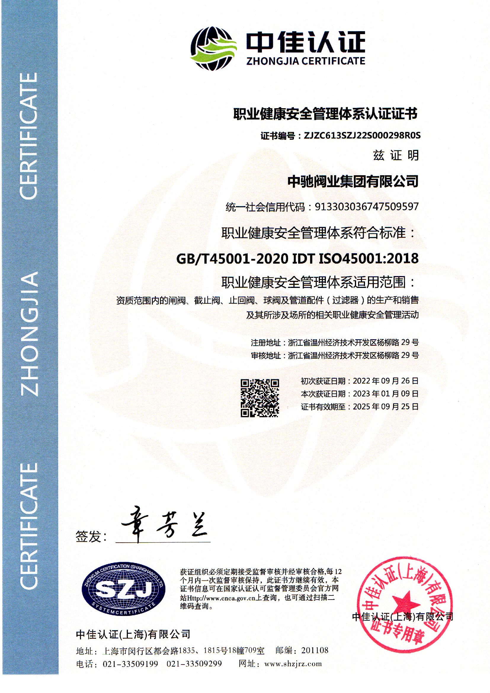 ISO45001證書(shū).jpg